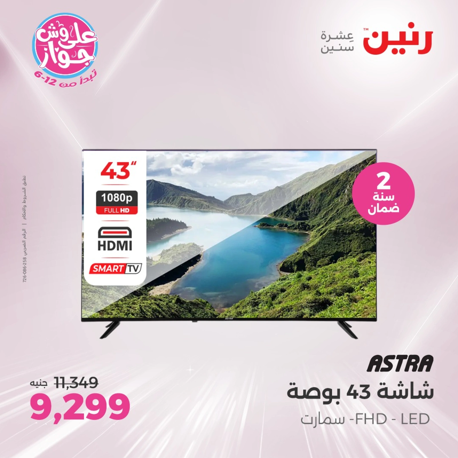 Page 12 |Electrical appliances offers at Raneen Egypt