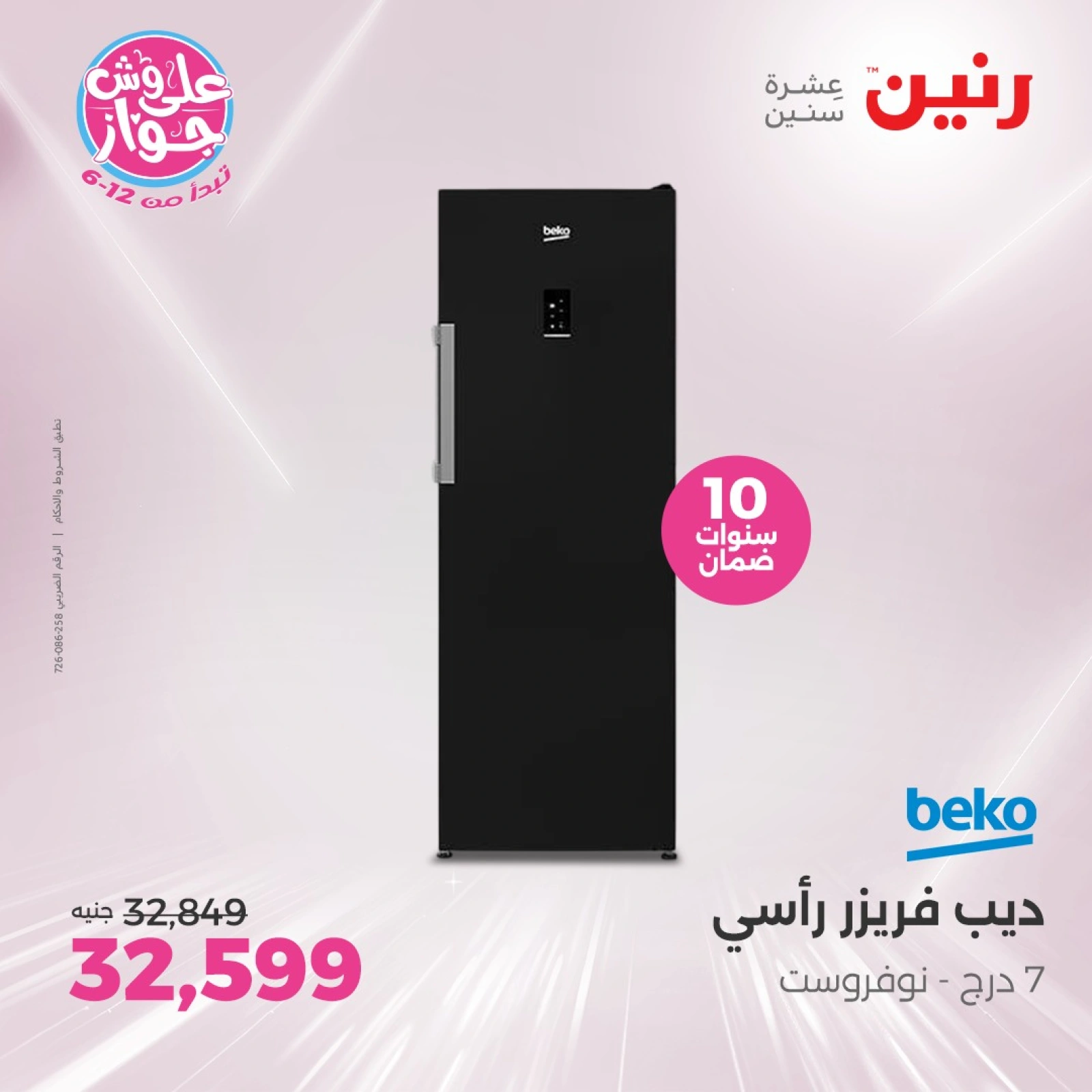 Page 17 |Electrical appliances offers at Raneen Egypt