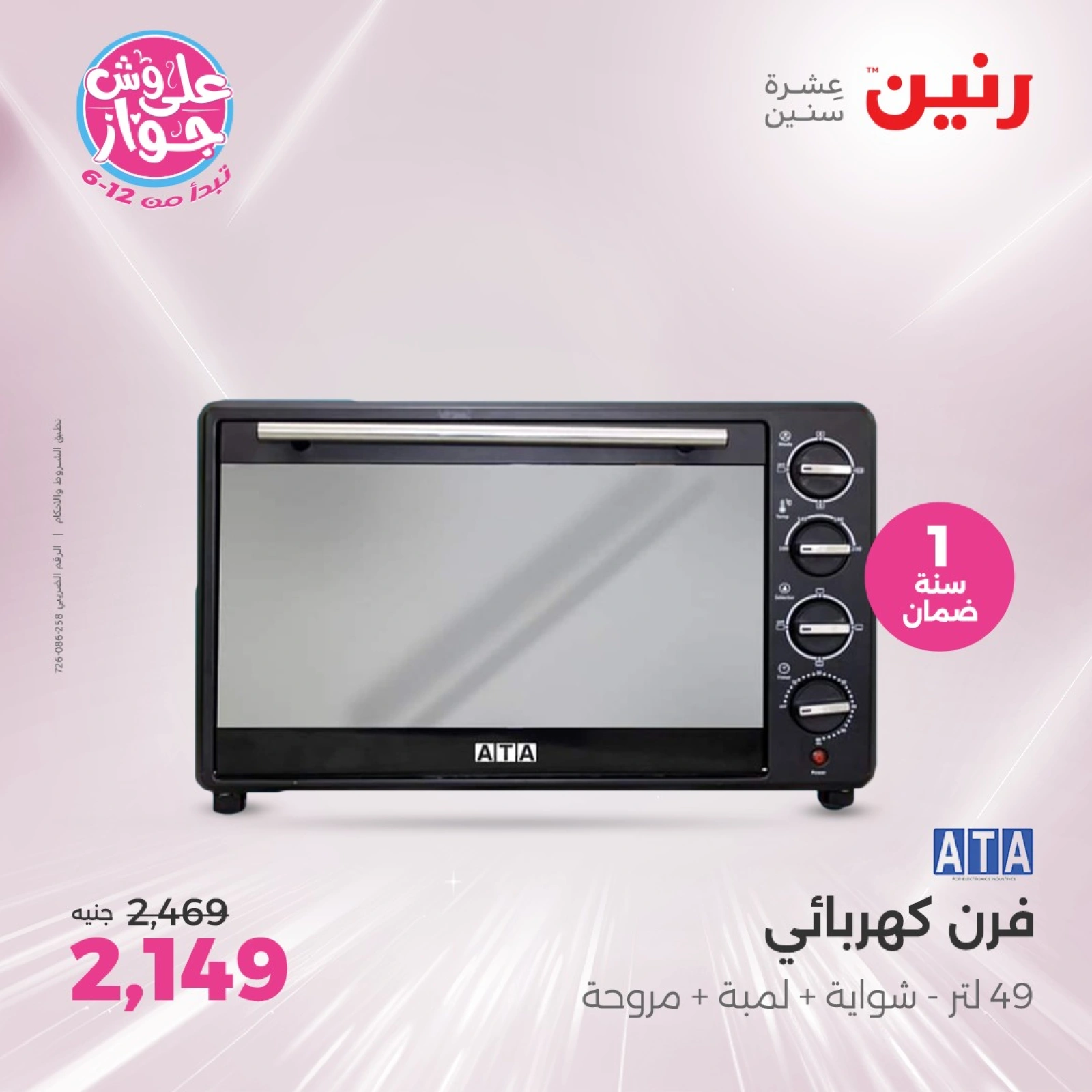 Page 26 |Electrical appliances offers at Raneen Egypt