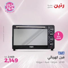 Page 26 |Electrical appliances offers at Raneen Egypt