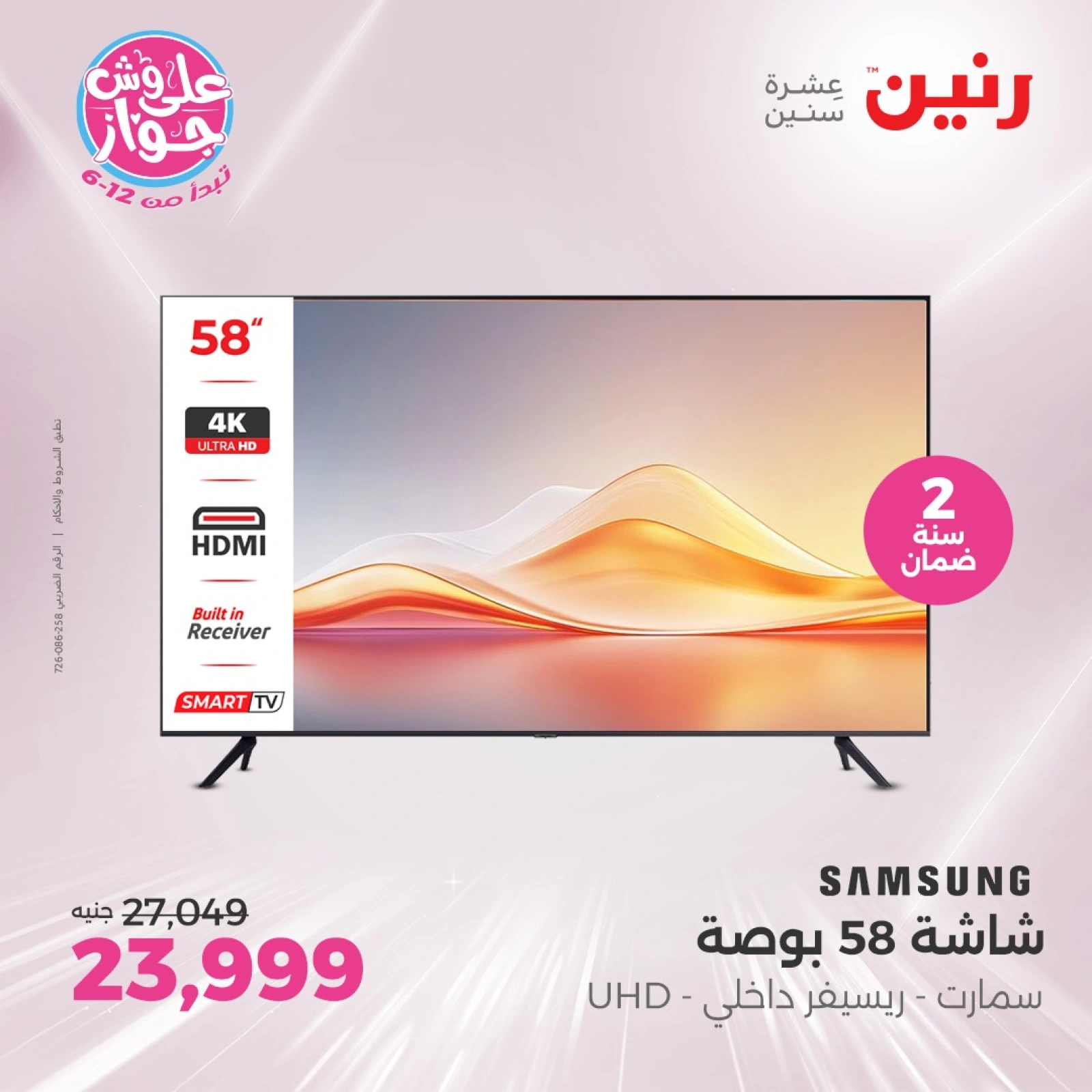 Page 7 |Electrical appliances offers at Raneen Egypt