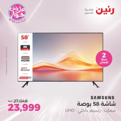 Page 7 |Electrical appliances offers at Raneen Egypt