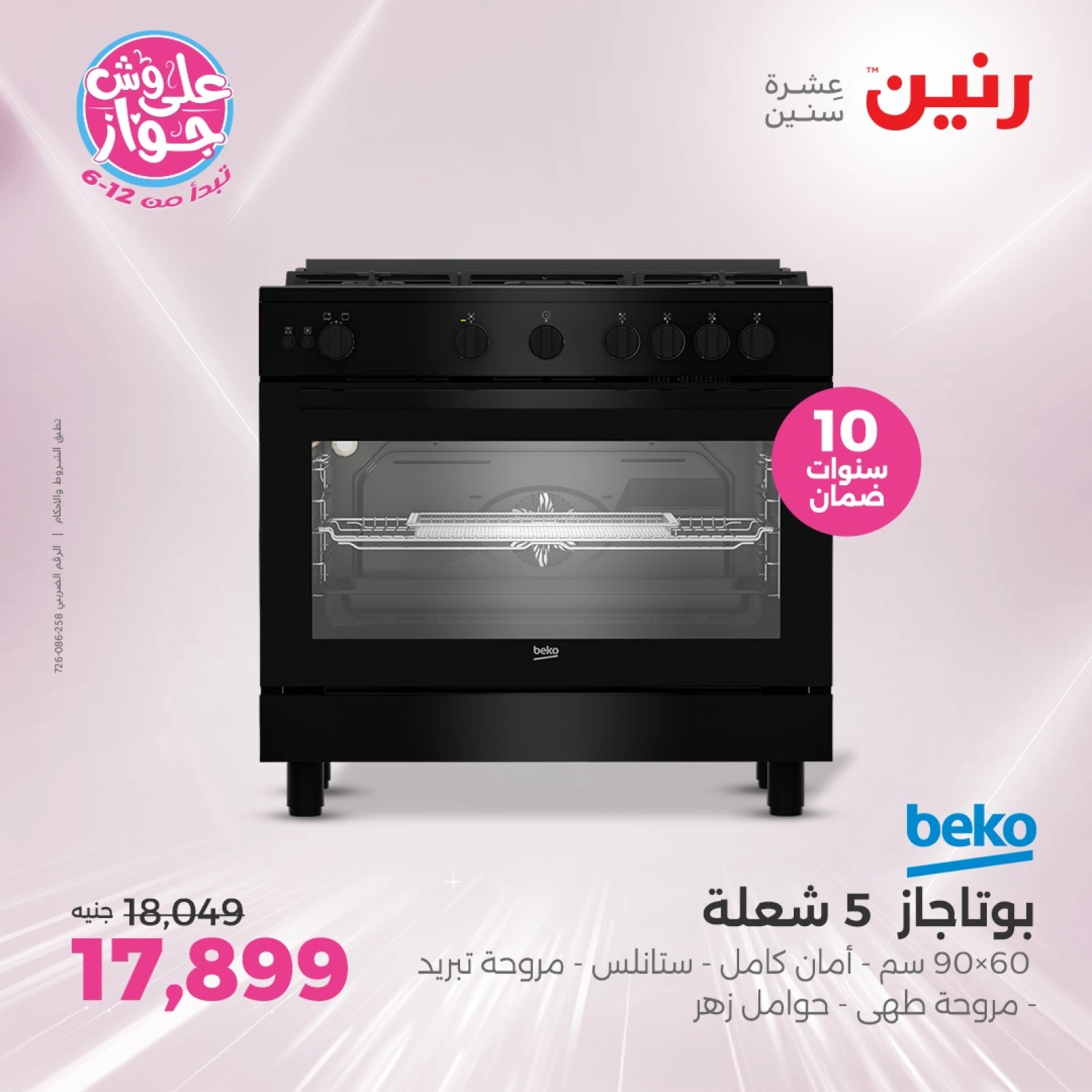 Page 4 |Electrical appliances offers at Raneen Egypt