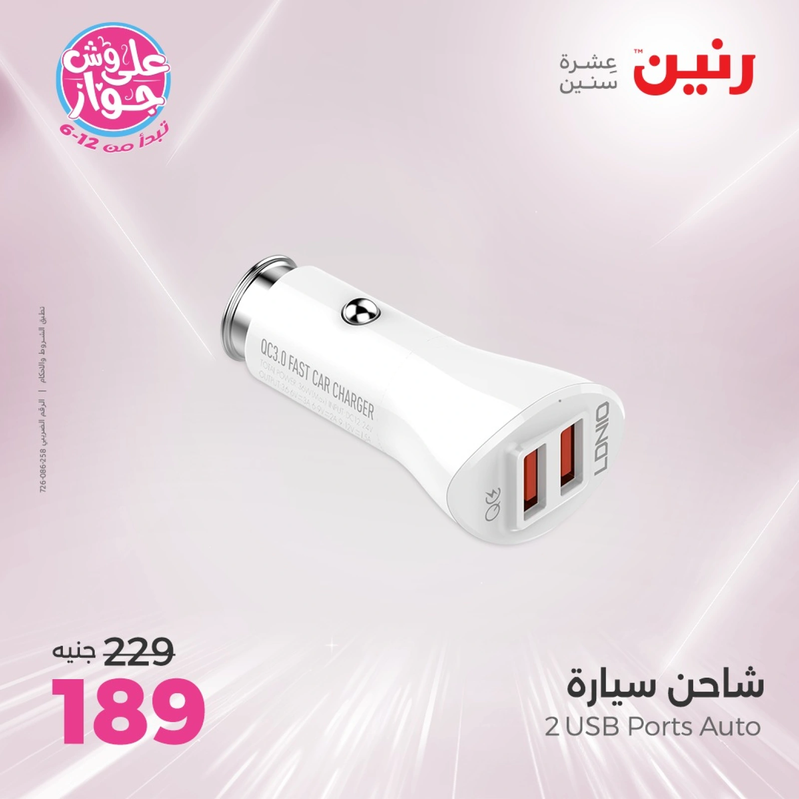 Page 40 |Electrical appliances offers at Raneen Egypt