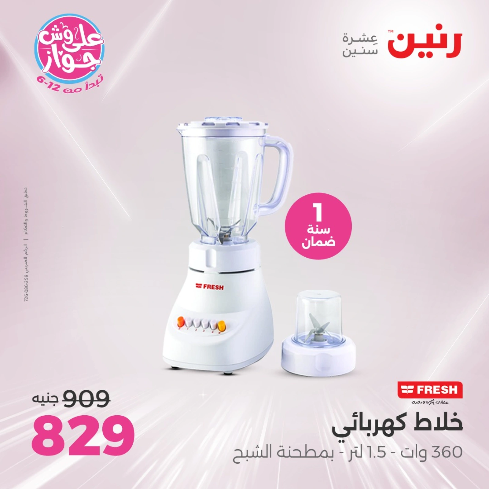 Page 30 |Electrical appliances offers at Raneen Egypt