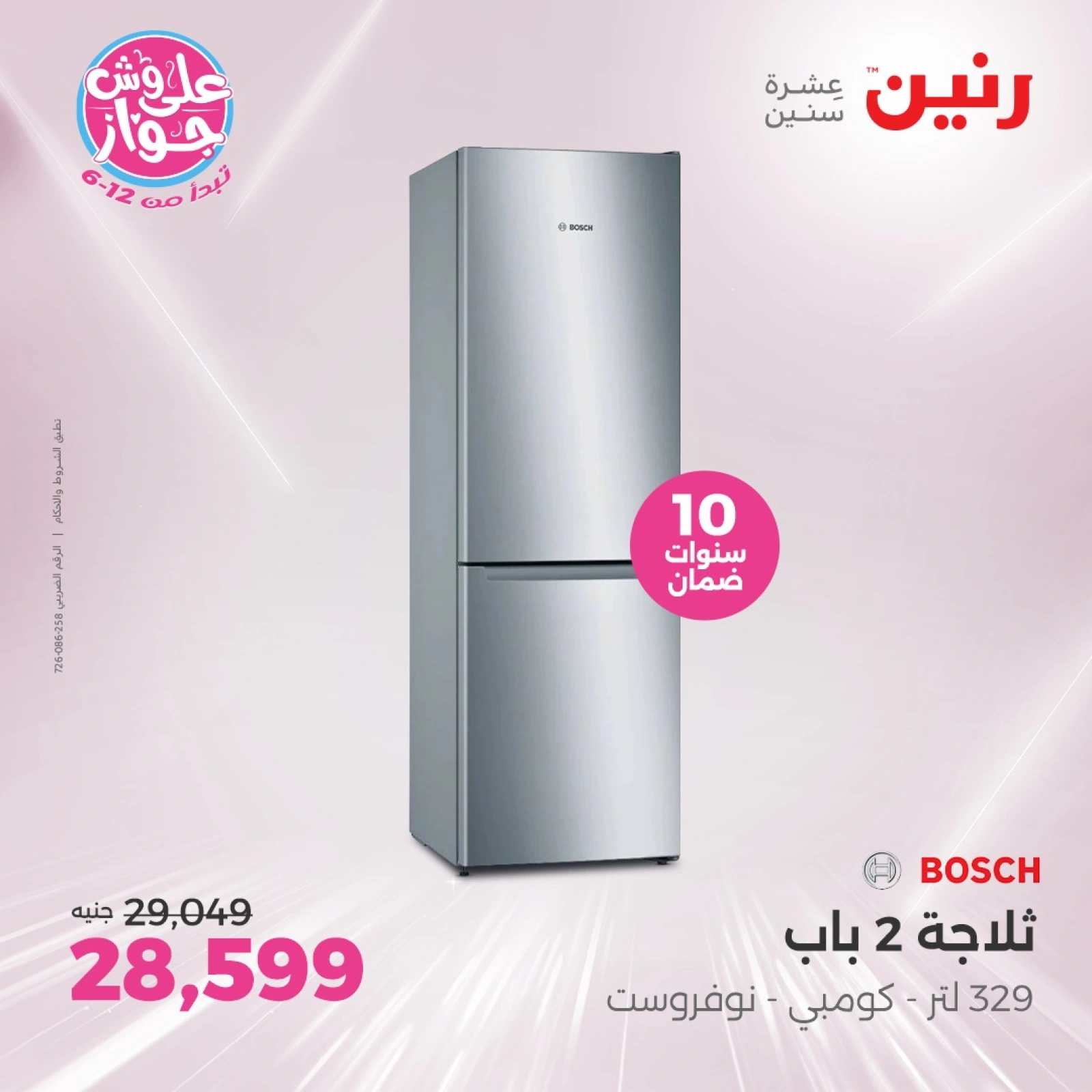 Page 18 |Electrical appliances offers at Raneen Egypt