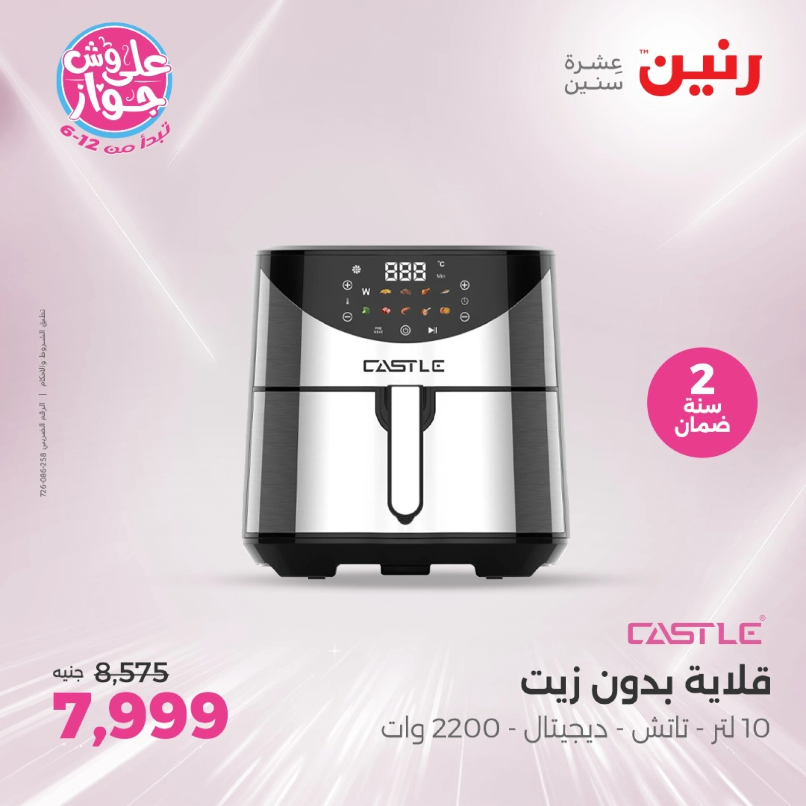 Page 24 |Electrical appliances offers at Raneen Egypt