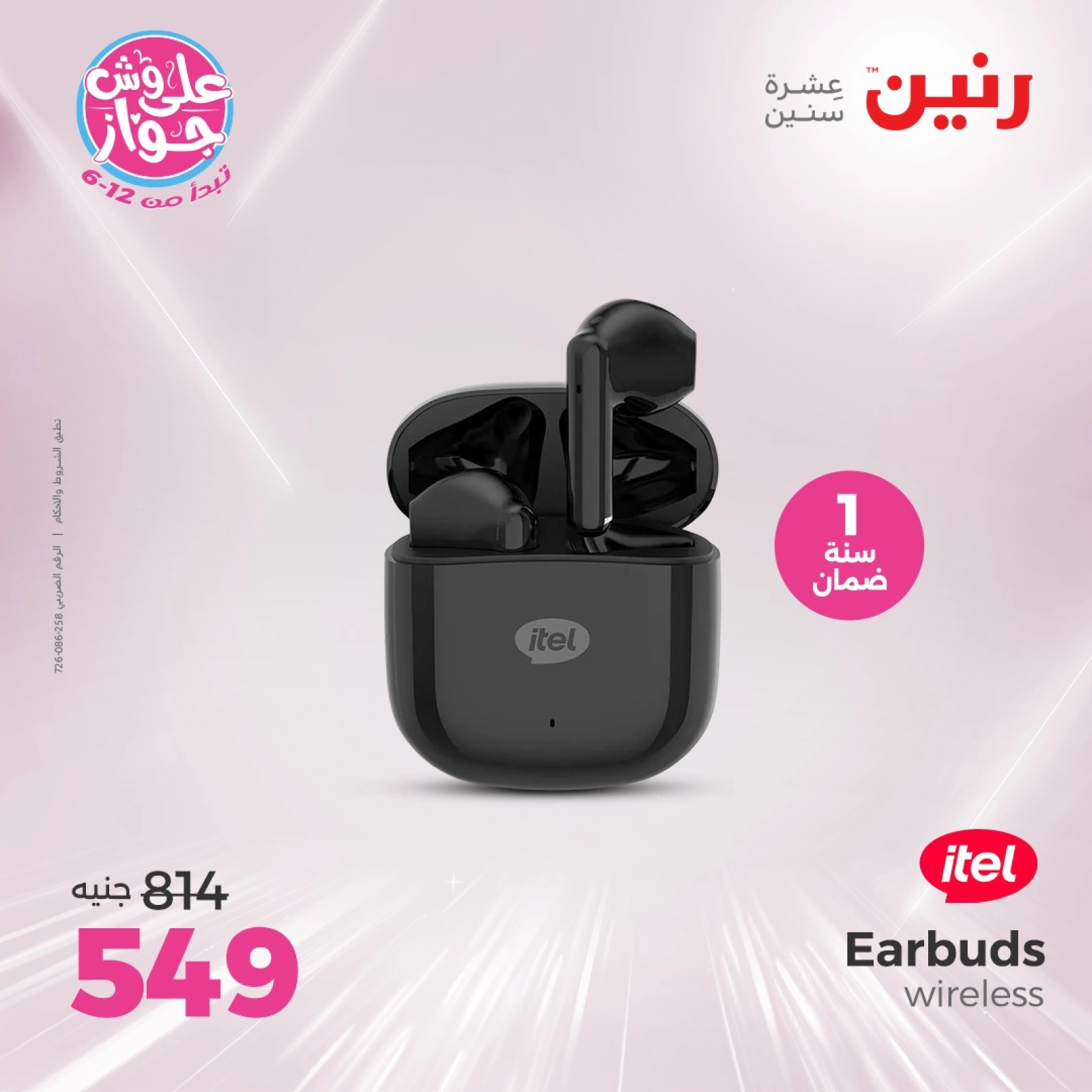 Page 37 |Electrical appliances offers at Raneen Egypt
