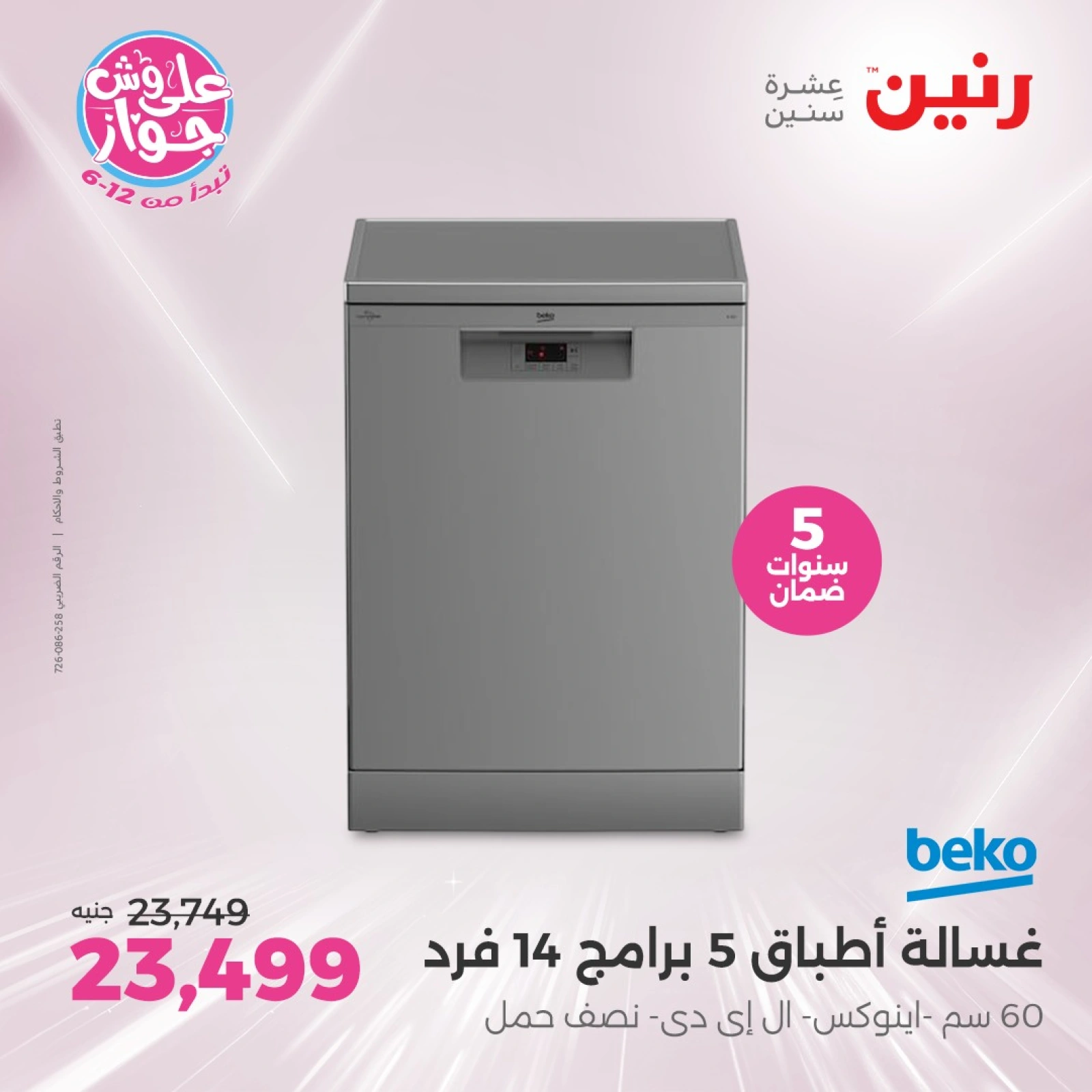 Page 21 |Electrical appliances offers at Raneen Egypt