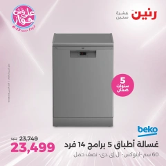 Page 21 |Electrical appliances offers at Raneen Egypt