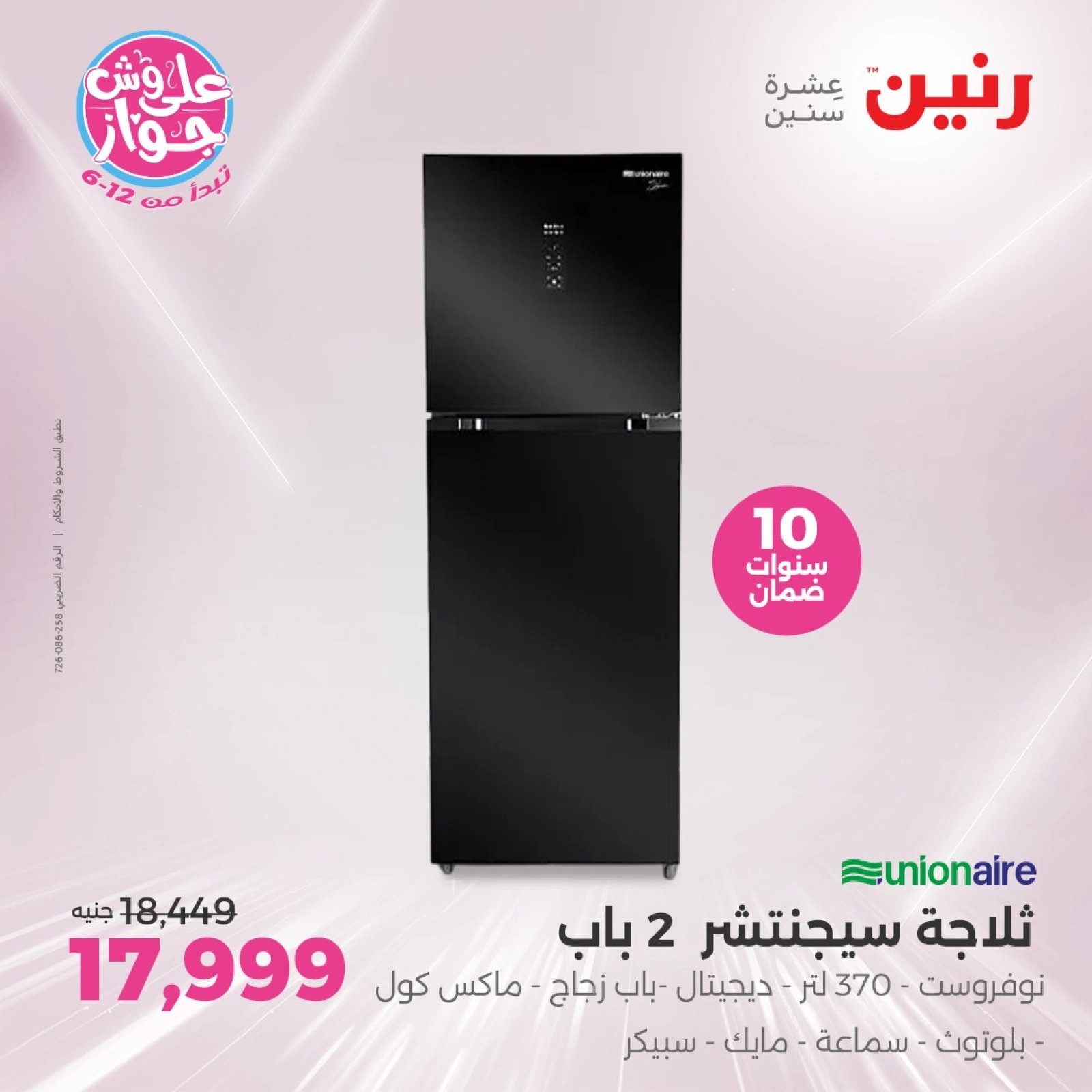 Page 3 |Electrical appliances offers at Raneen Egypt