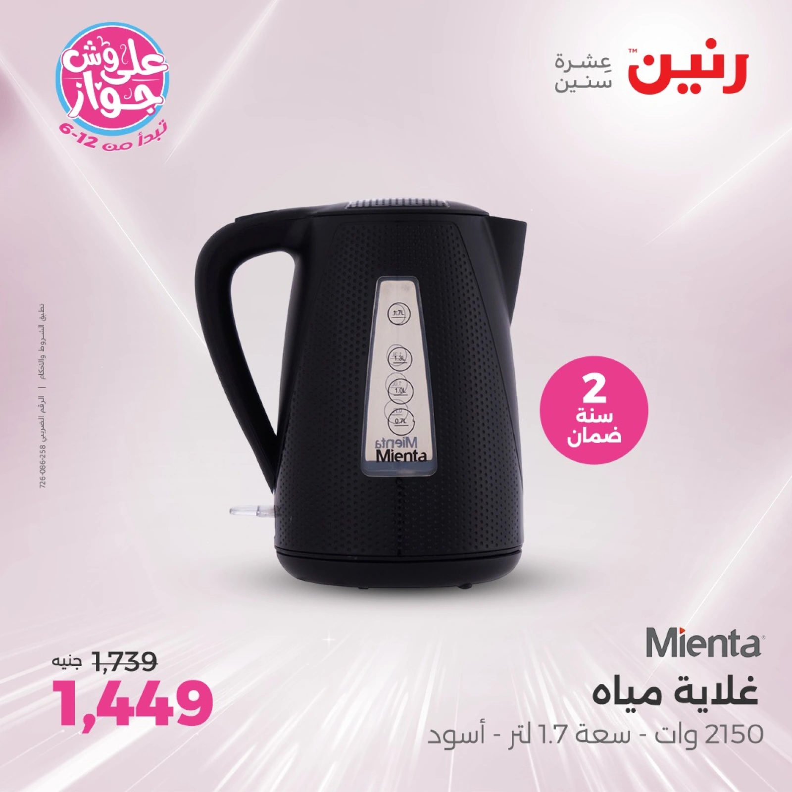Page 33 |Electrical appliances offers at Raneen Egypt