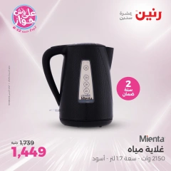 Page 33 |Electrical appliances offers at Raneen Egypt