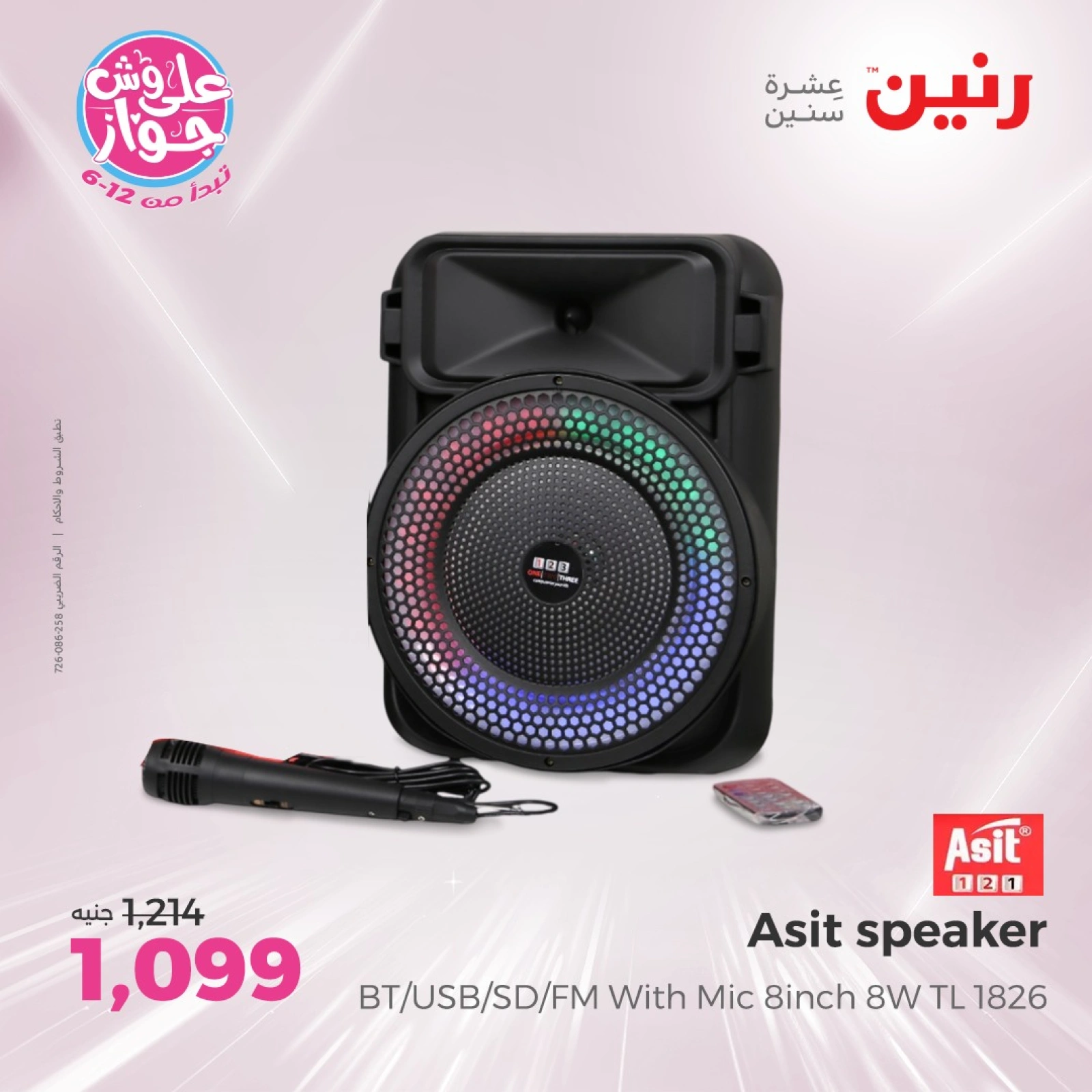 Page 36 |Electrical appliances offers at Raneen Egypt