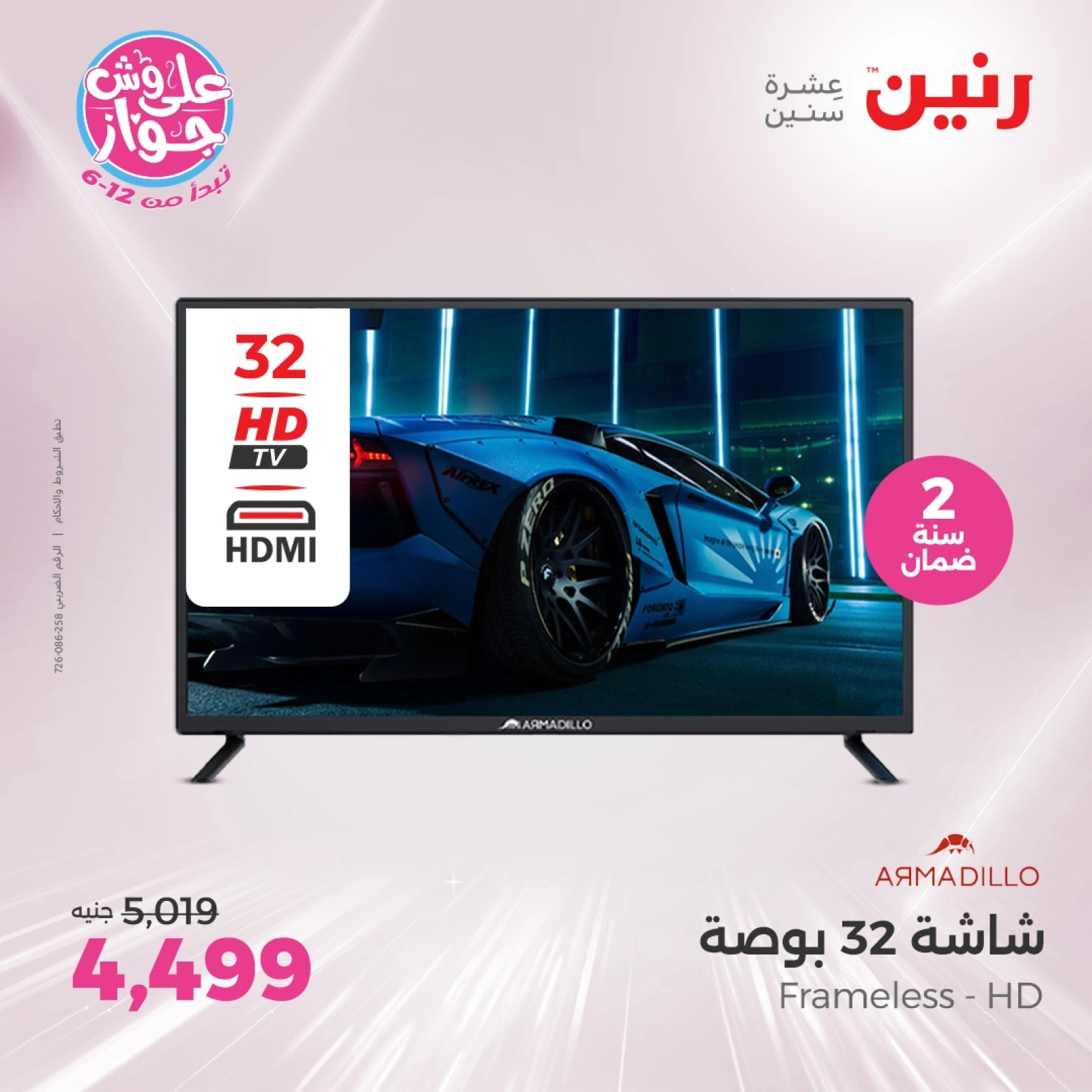 Page 16 |Electrical appliances offers at Raneen Egypt