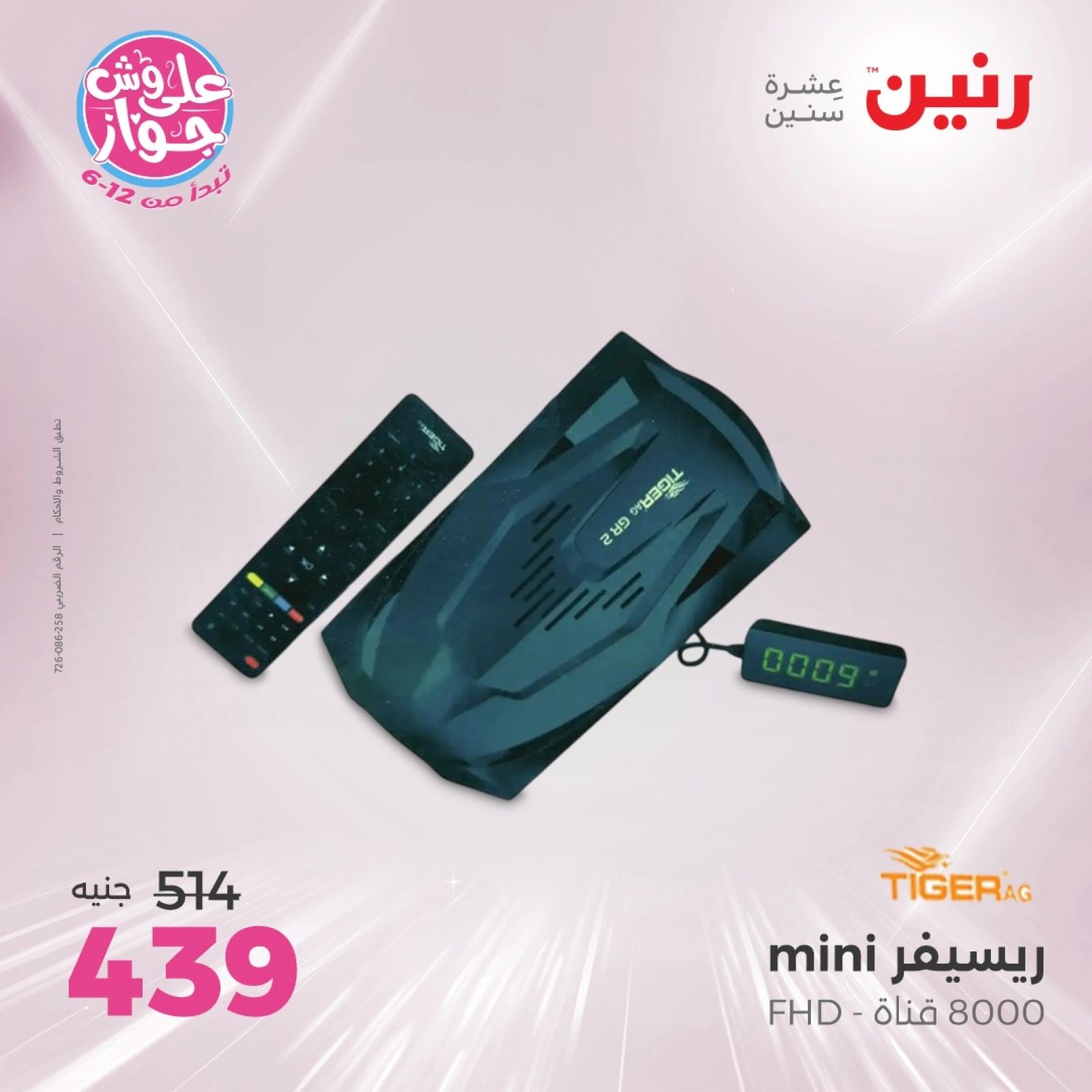 Page 38 |Electrical appliances offers at Raneen Egypt