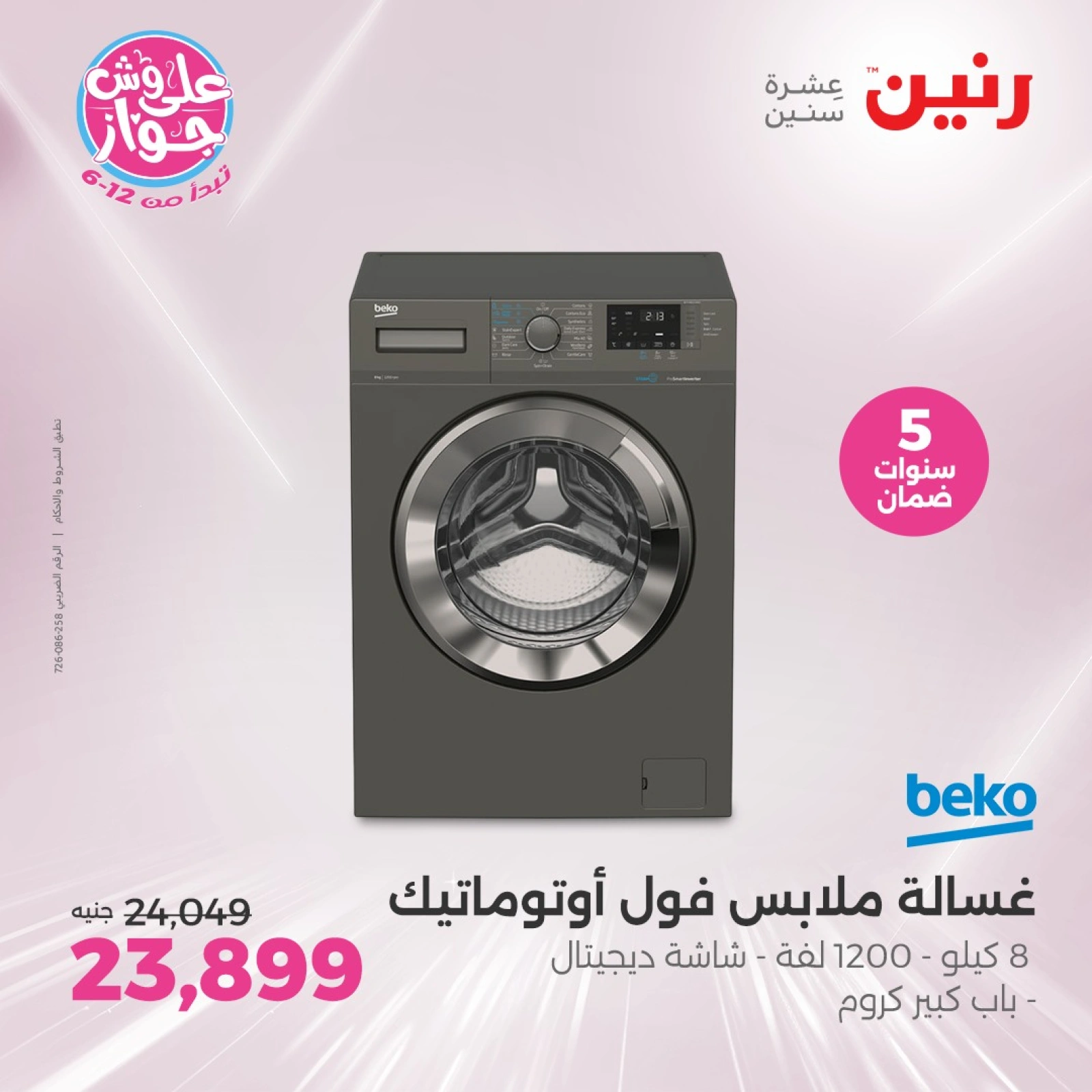 Page 20 |Electrical appliances offers at Raneen Egypt