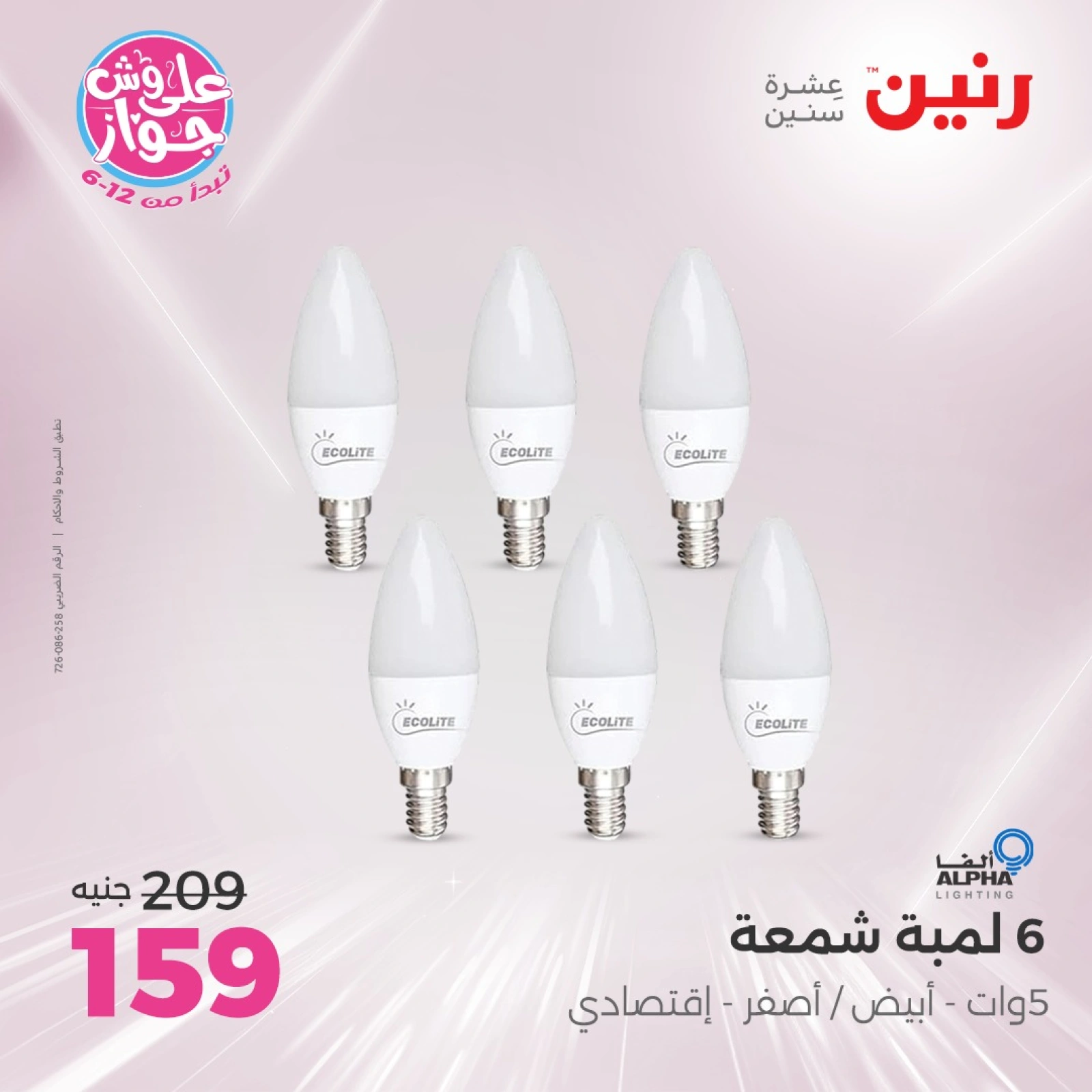 Page 41 |Electrical appliances offers at Raneen Egypt