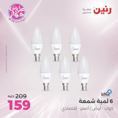 Page 41 |Electrical appliances offers at Raneen Egypt