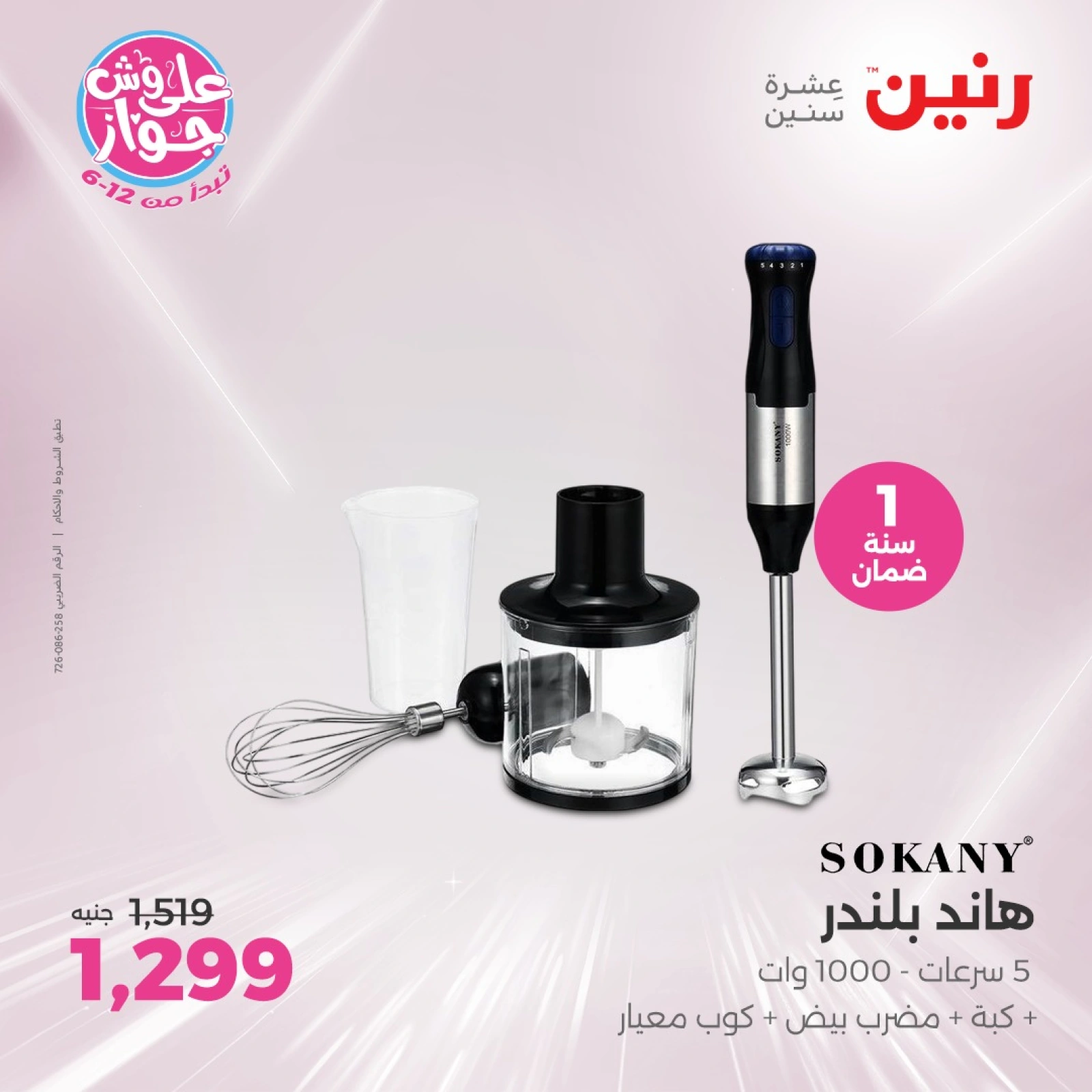 Page 29 |Electrical appliances offers at Raneen Egypt