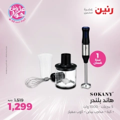 Page 29 |Electrical appliances offers at Raneen Egypt