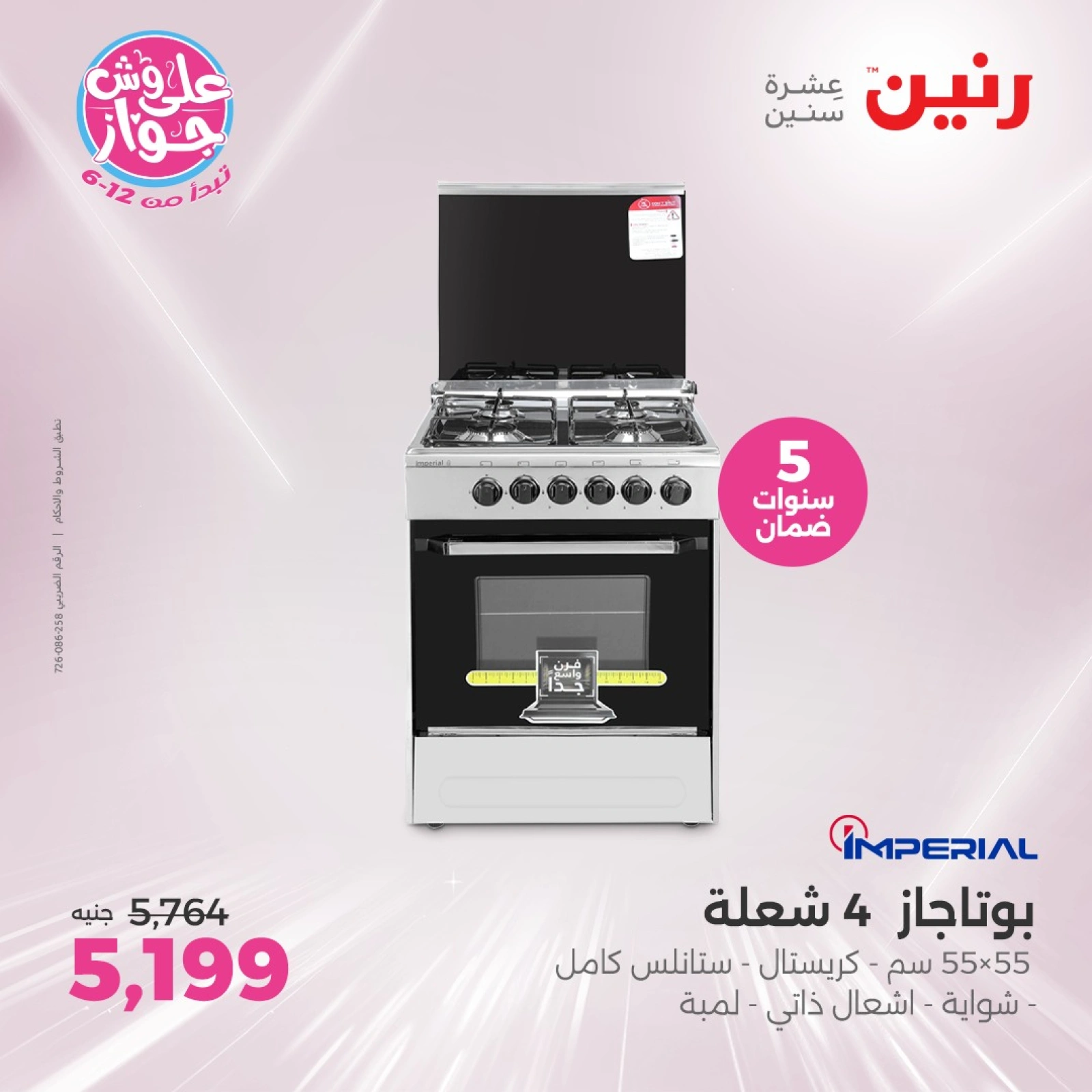 Page 23 |Electrical appliances offers at Raneen Egypt