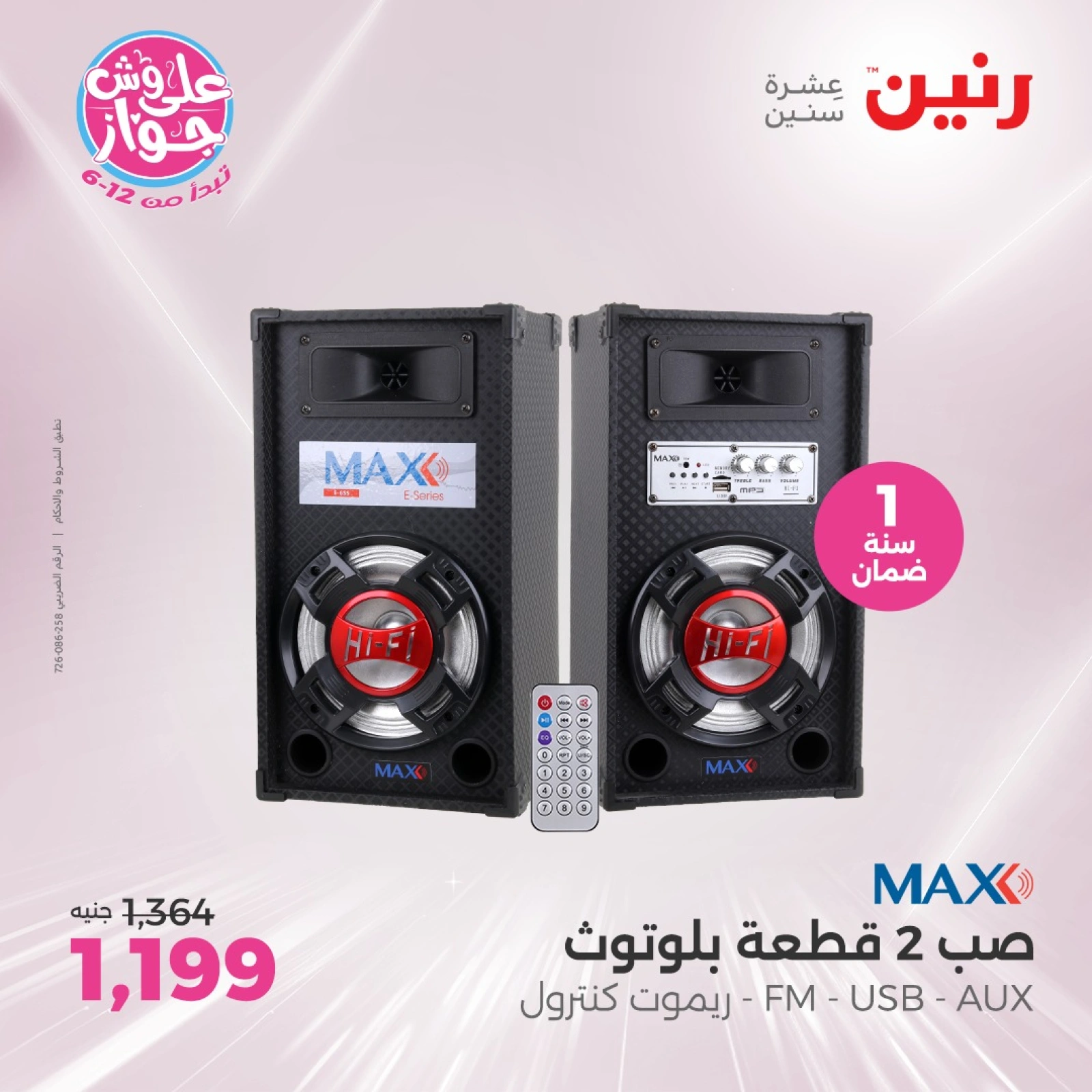 Page 35 |Electrical appliances offers at Raneen Egypt