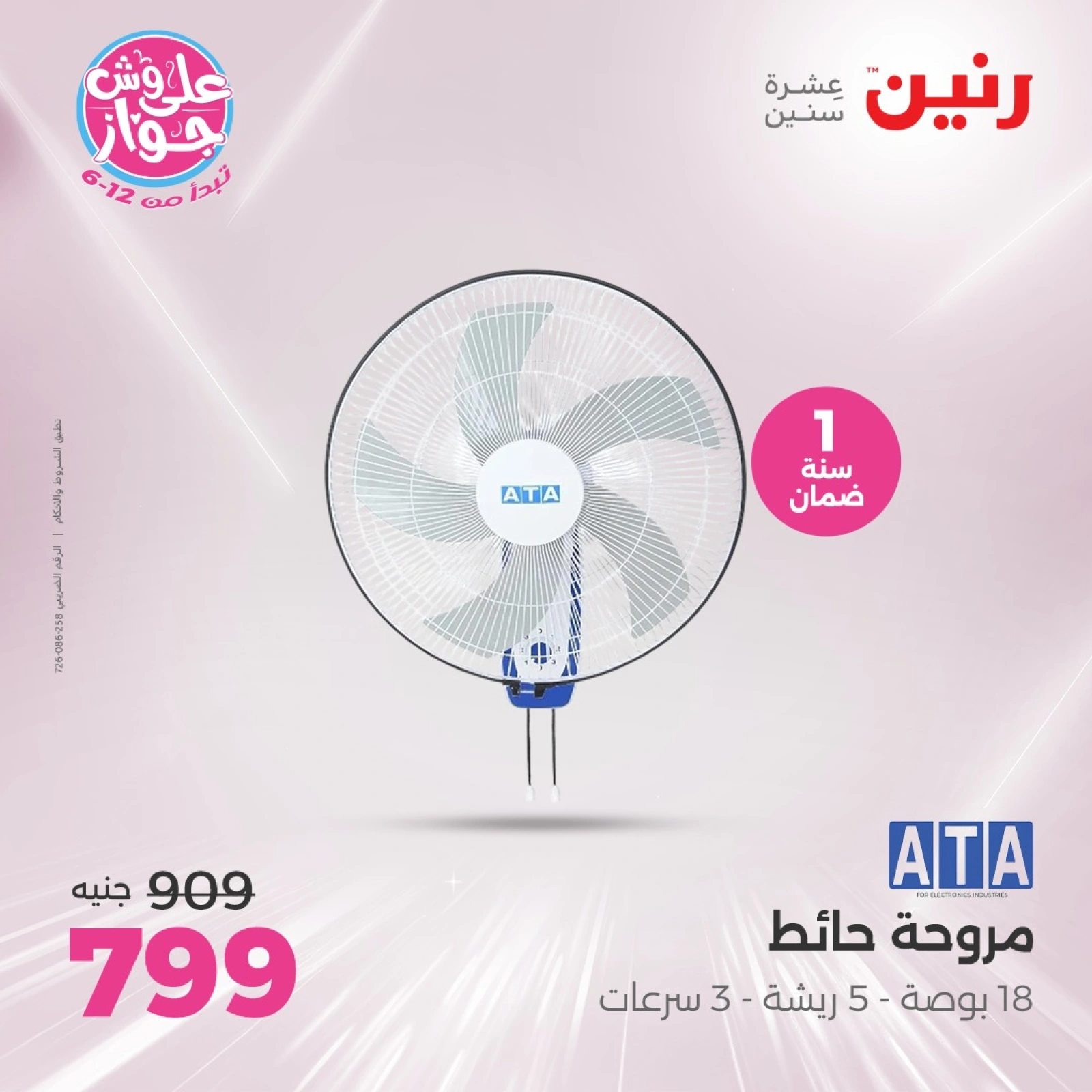 Page 34 |Electrical appliances offers at Raneen Egypt