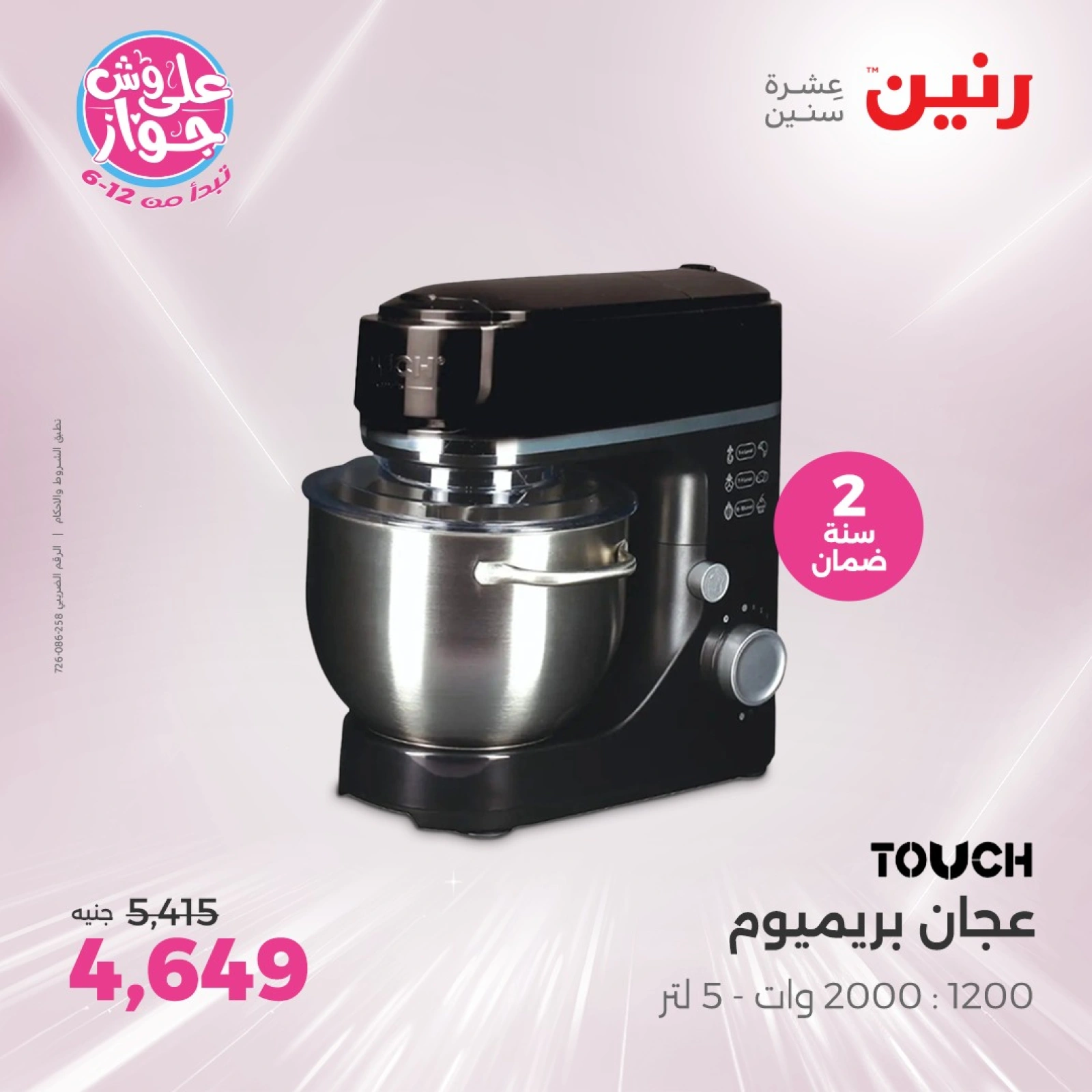 Page 27 |Electrical appliances offers at Raneen Egypt