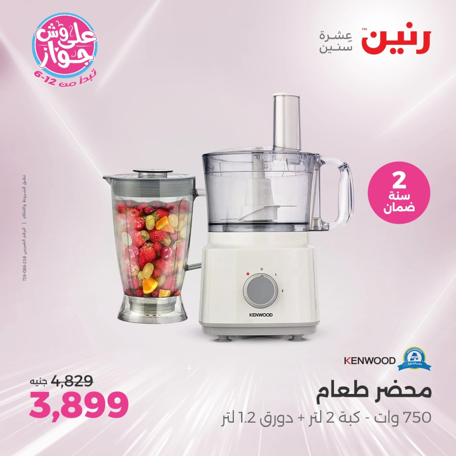 Page 28 |Electrical appliances offers at Raneen Egypt
