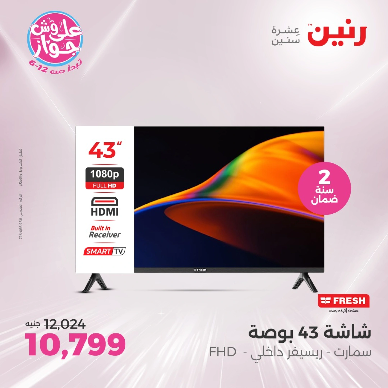 Page 11 |Electrical appliances offers at Raneen Egypt