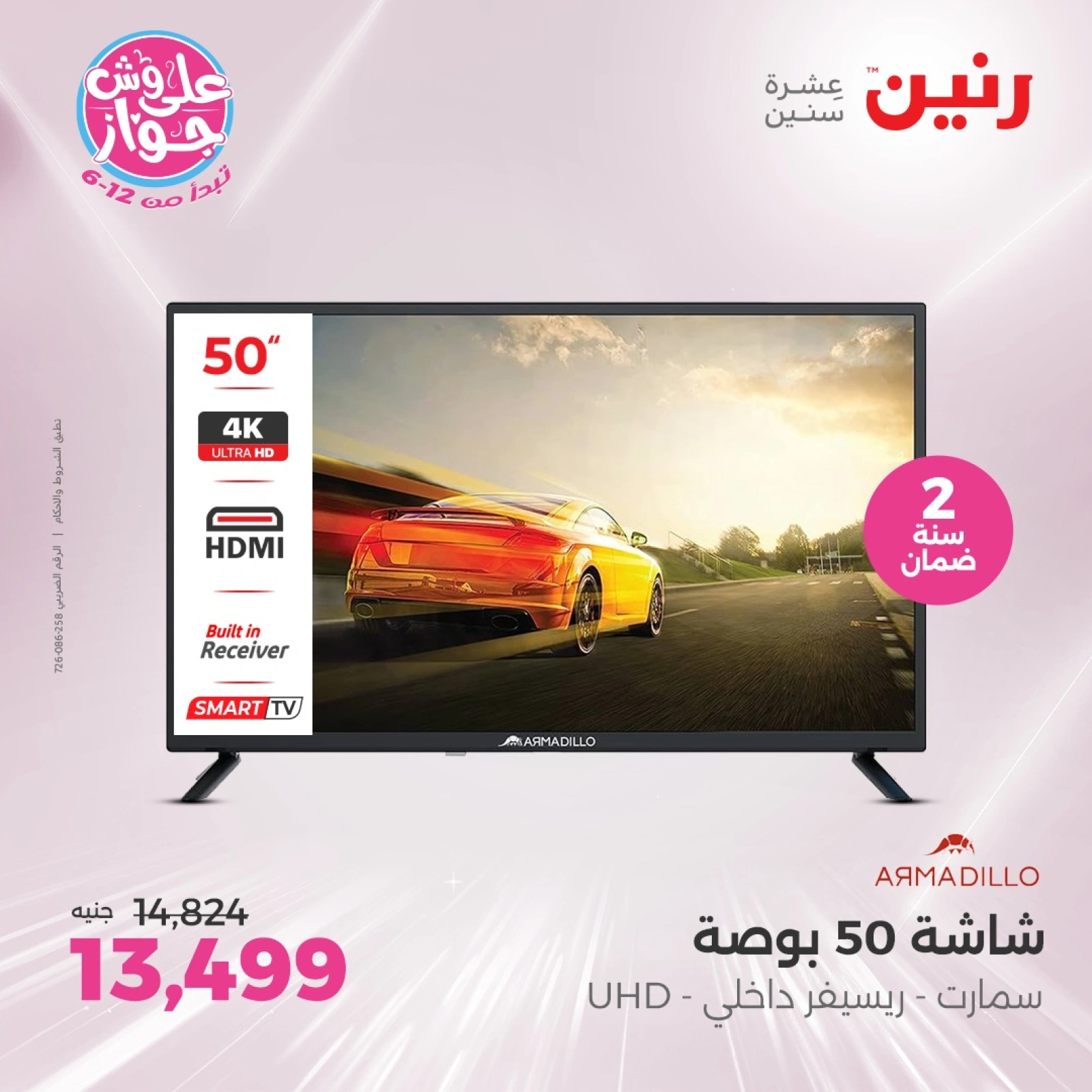 Page 10 |Electrical appliances offers at Raneen Egypt