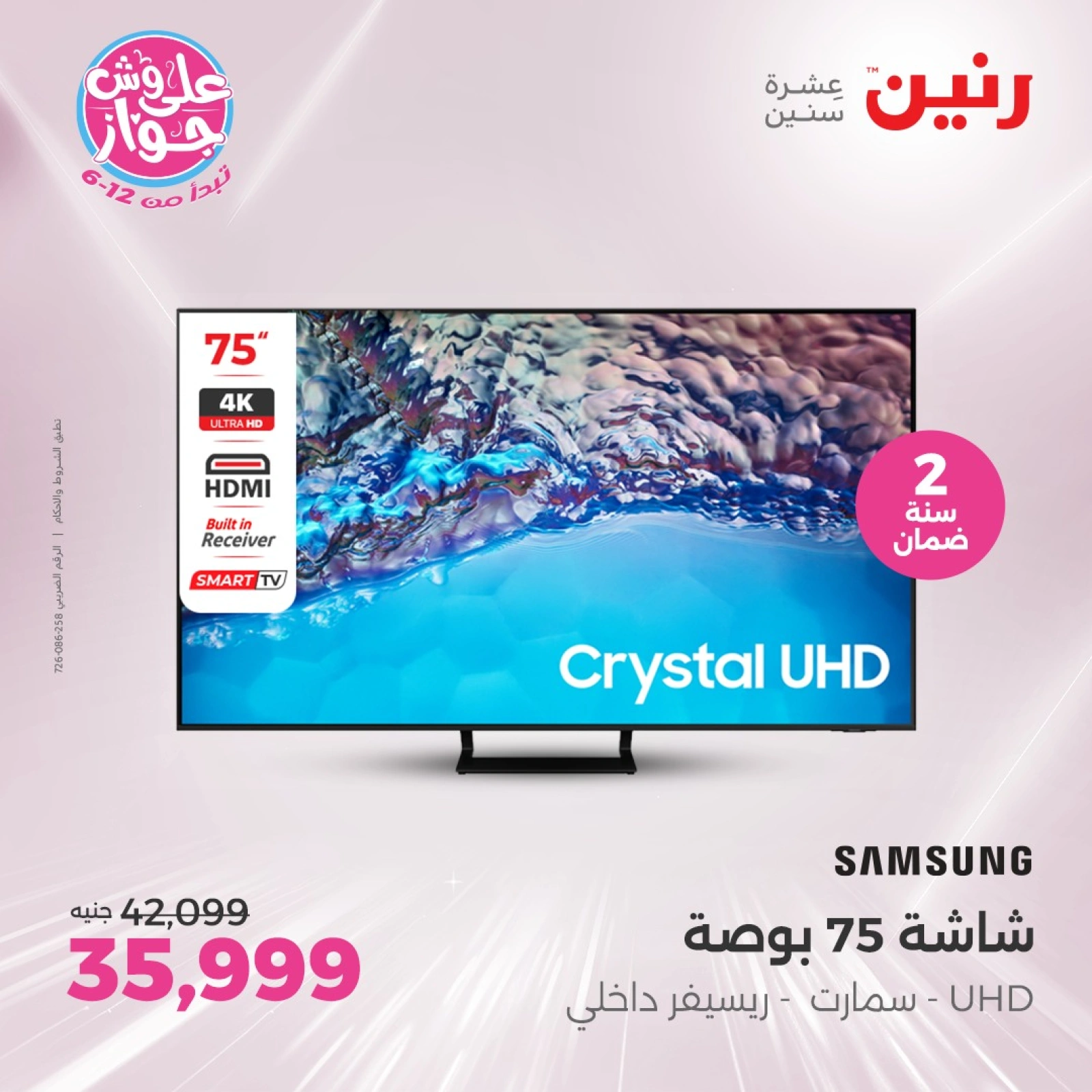 Page 6 |Electrical appliances offers at Raneen Egypt