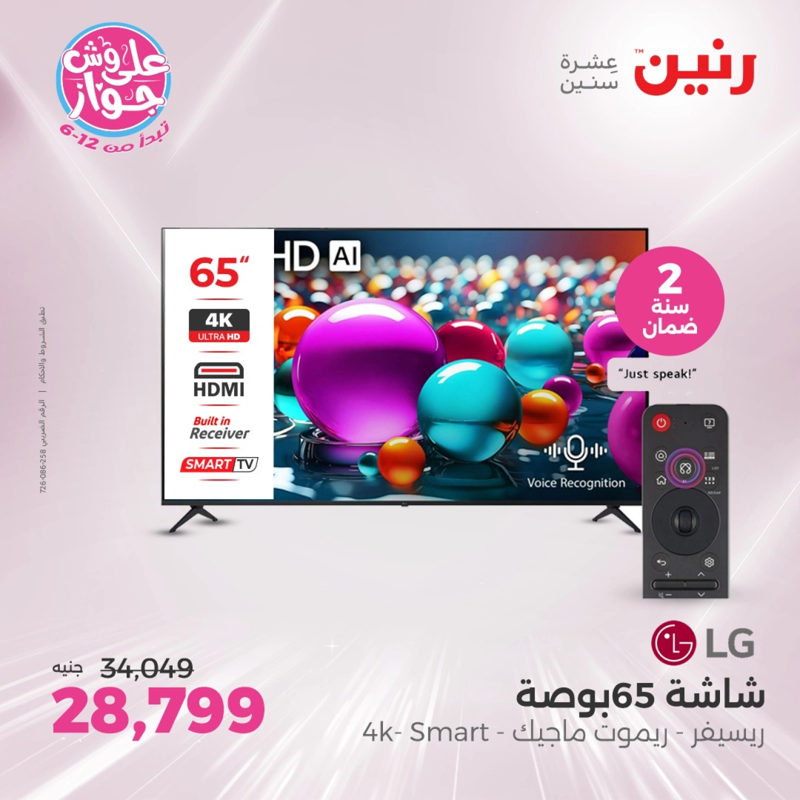 Page 2 |Electrical appliances offers at Raneen Egypt