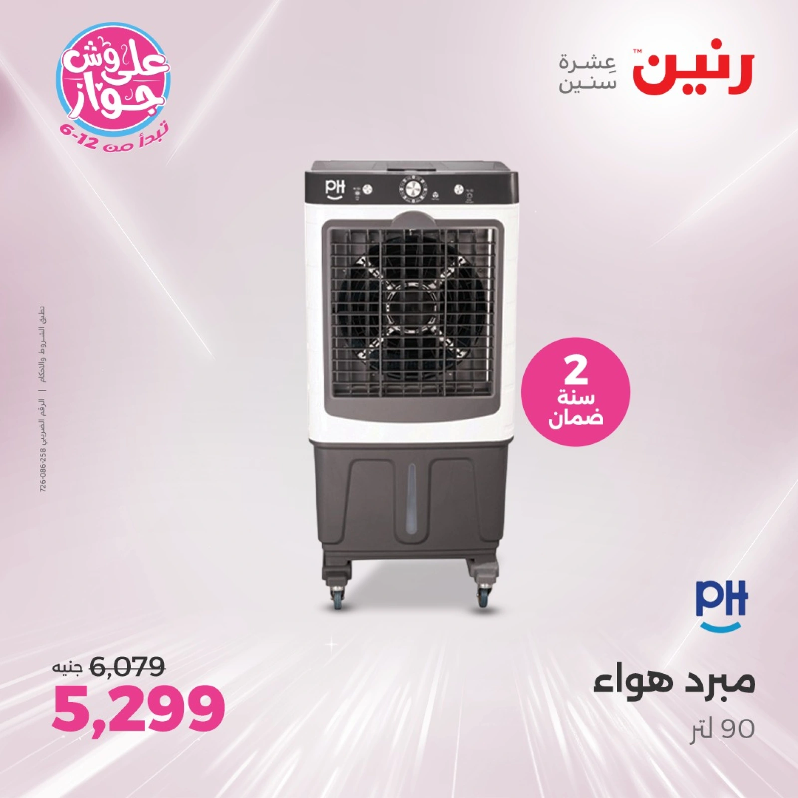 Page 5 |Electrical appliances offers at Raneen Egypt