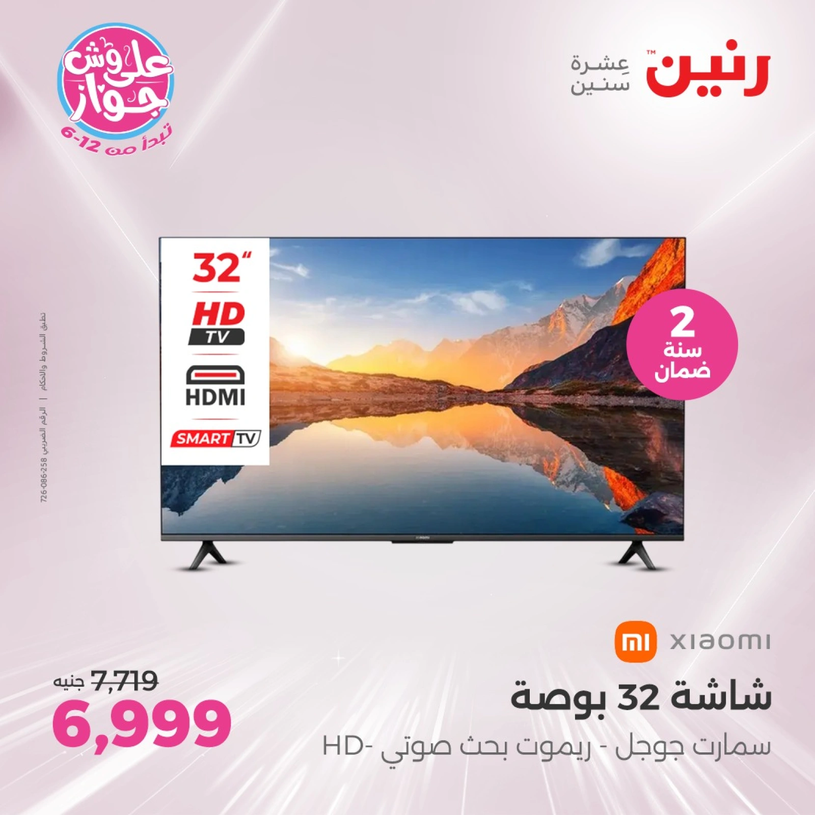 Page 14 |Electrical appliances offers at Raneen Egypt