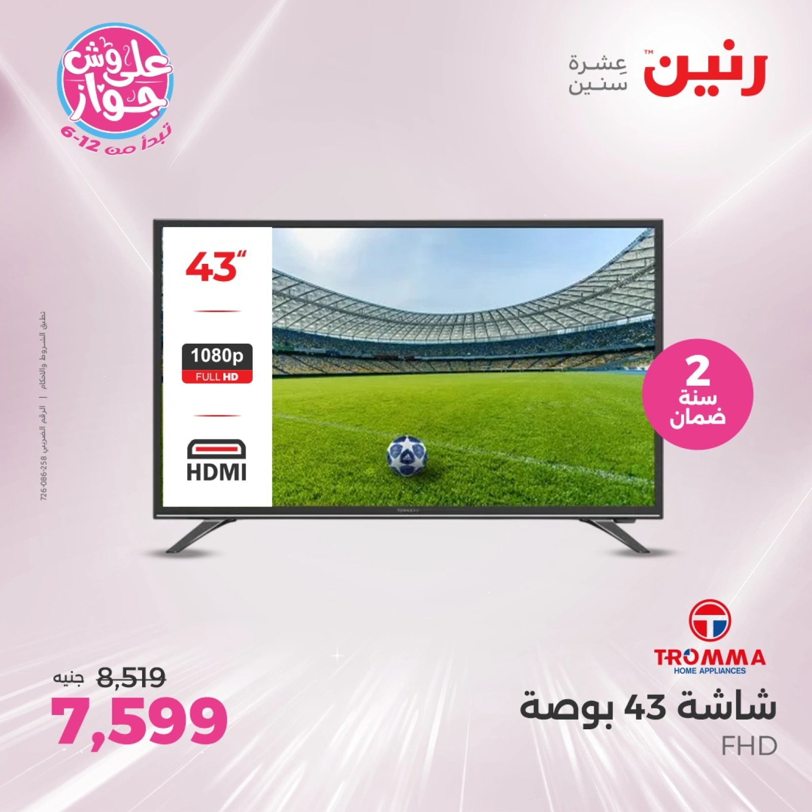 Page 13 |Electrical appliances offers at Raneen Egypt