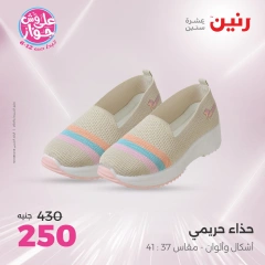 Page 4 |Furniture, clothing and footwear offers at Raneen Egypt