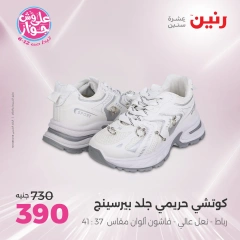 Page 3 |Furniture, clothing and footwear offers at Raneen Egypt