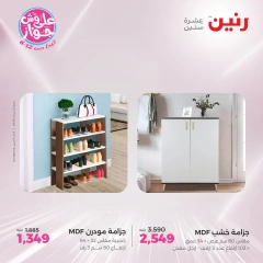 Page 5 |Furniture, clothing and footwear offers at Raneen Egypt