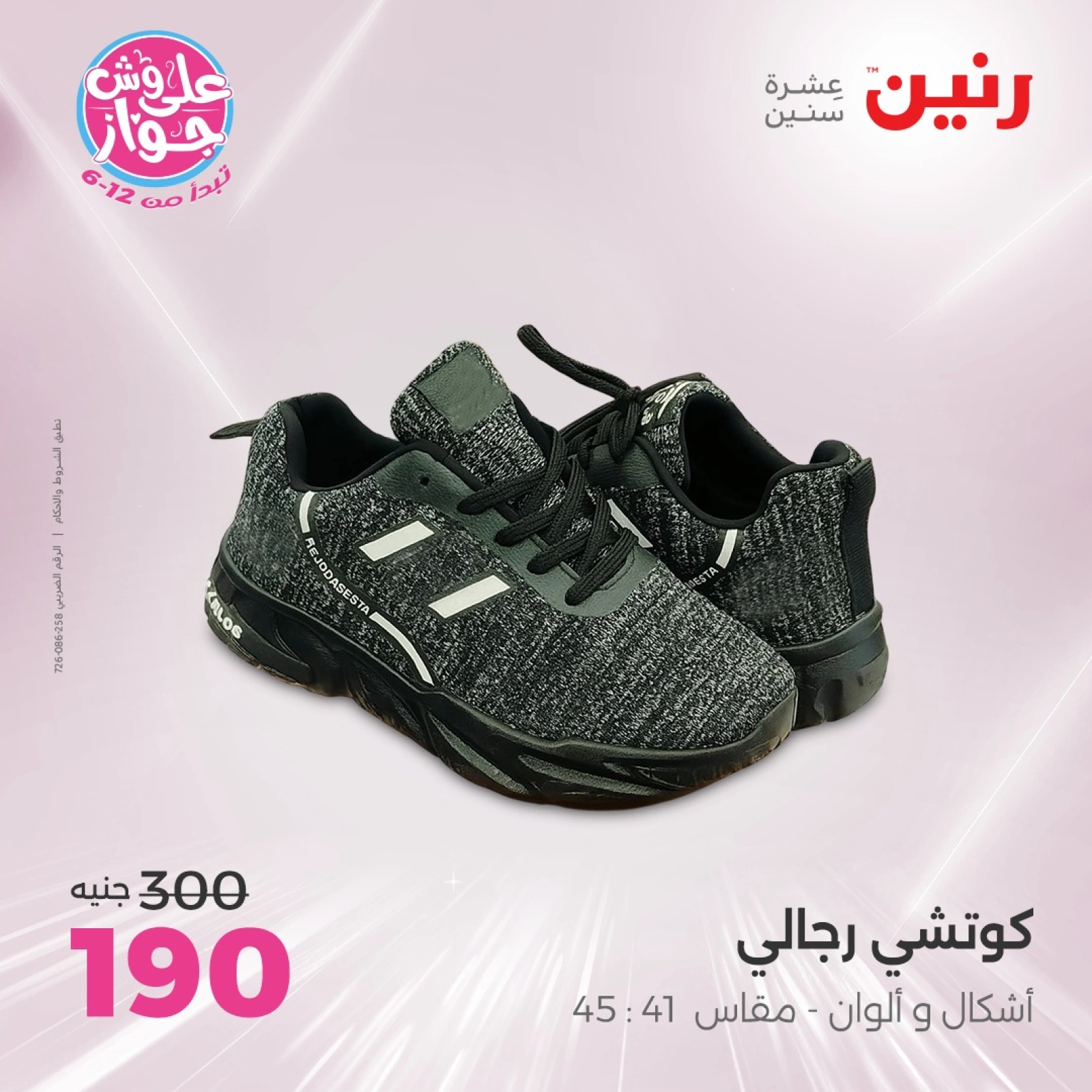 صفحة 24 |عروض الأثاث والملابس والأحذية لدي رنين مصر