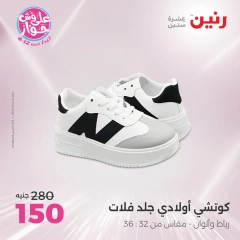 Page 34 |Furniture, clothing and footwear offers at Raneen Egypt