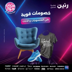 Page 1 |Furniture, clothing and footwear offers at Raneen Egypt
