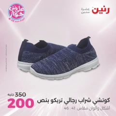 Page 21 |Furniture, clothing and footwear offers at Raneen Egypt