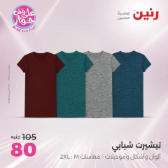Page 14 |Furniture, clothing and footwear offers at Raneen Egypt