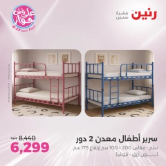 Page 36 |Furniture, clothing and footwear offers at Raneen Egypt