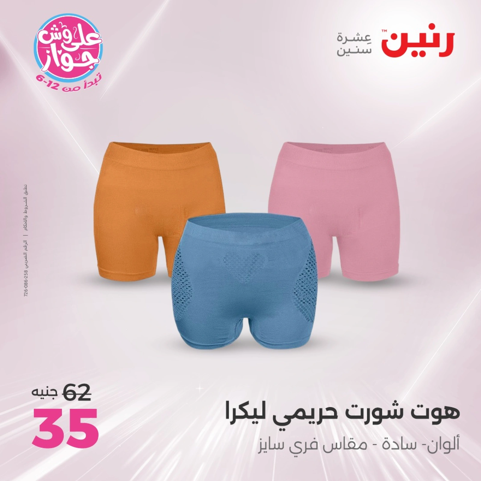 صفحة 17 |عروض الأثاث والملابس والأحذية لدي رنين مصر