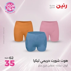 Page 17 |Furniture, clothing and footwear offers at Raneen Egypt