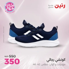 Page 18 |Furniture, clothing and footwear offers at Raneen Egypt