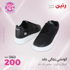 Page 23 |Furniture, clothing and footwear offers at Raneen Egypt